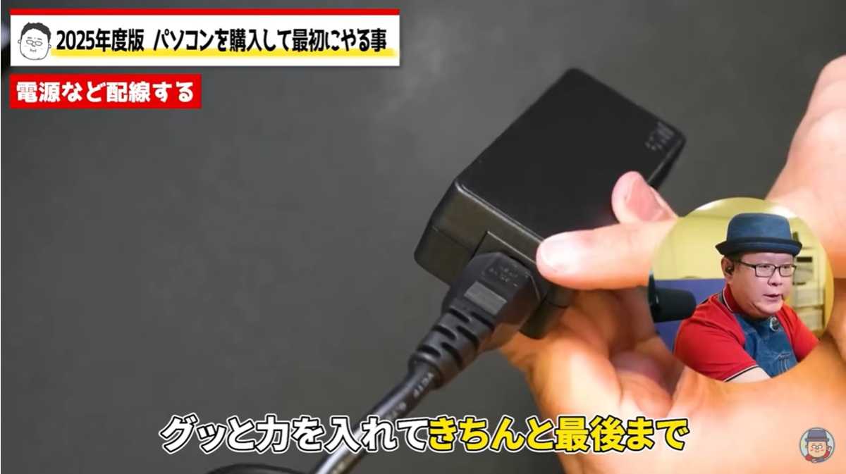 Windows11搭載のパソコンの初期設定!コードを確認して電源を入れよう!