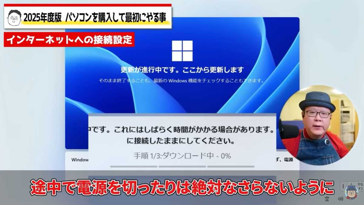 「更新の進行」まで来たら、電源を切らずに待機。