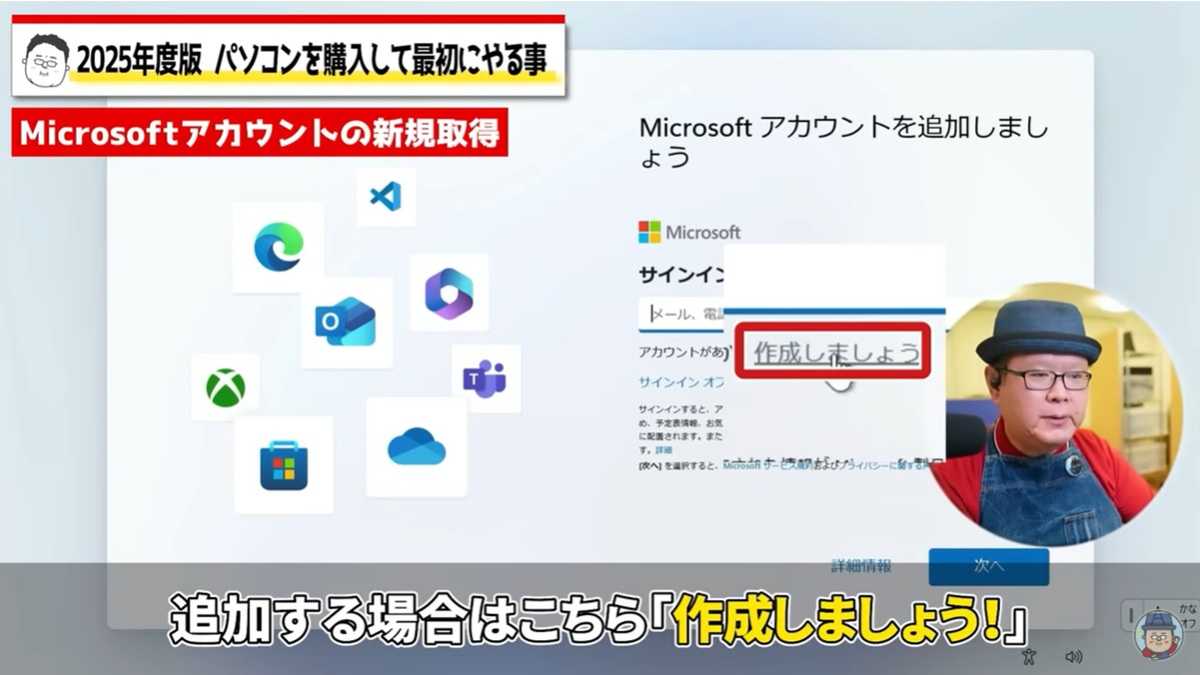 Windows11搭載のパソコンの初期設定!Microsoftアカウントの新規登録