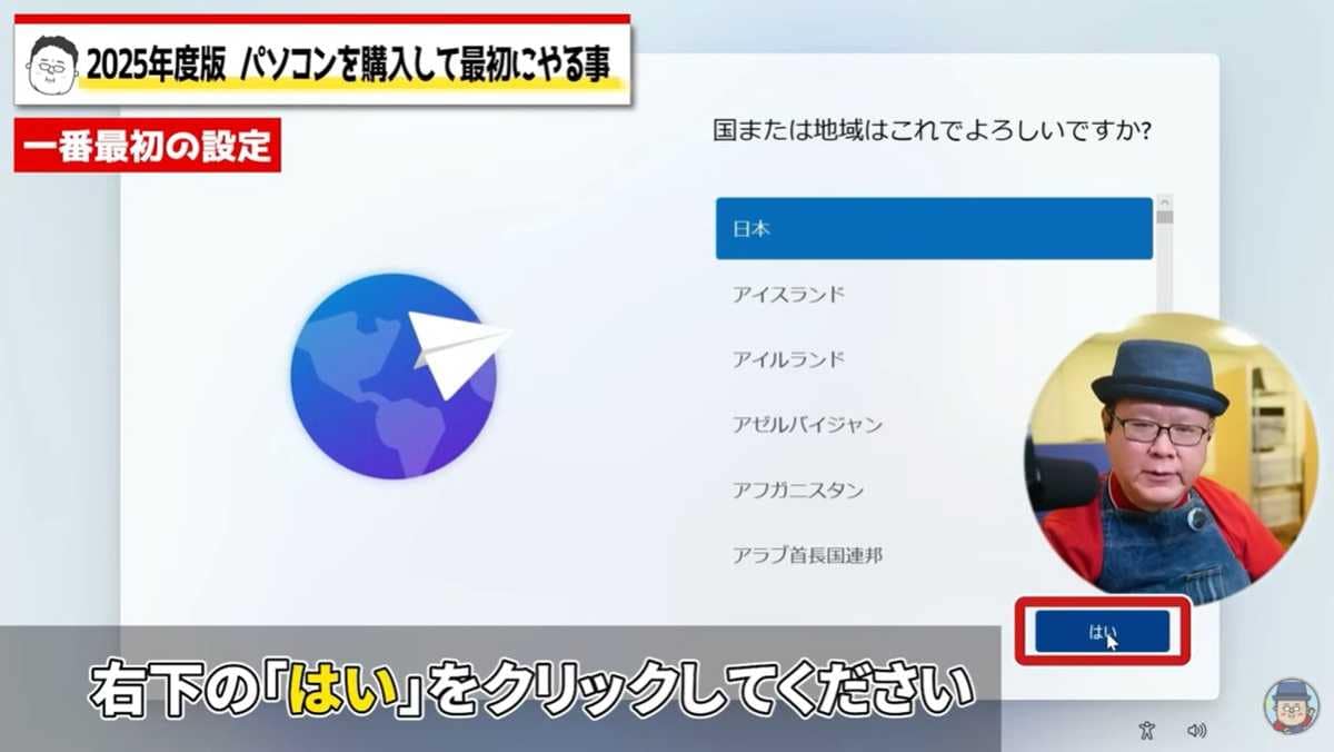 Windows11搭載のパソコンの初期設定!パソコンを起動して設定作業にはいろう!