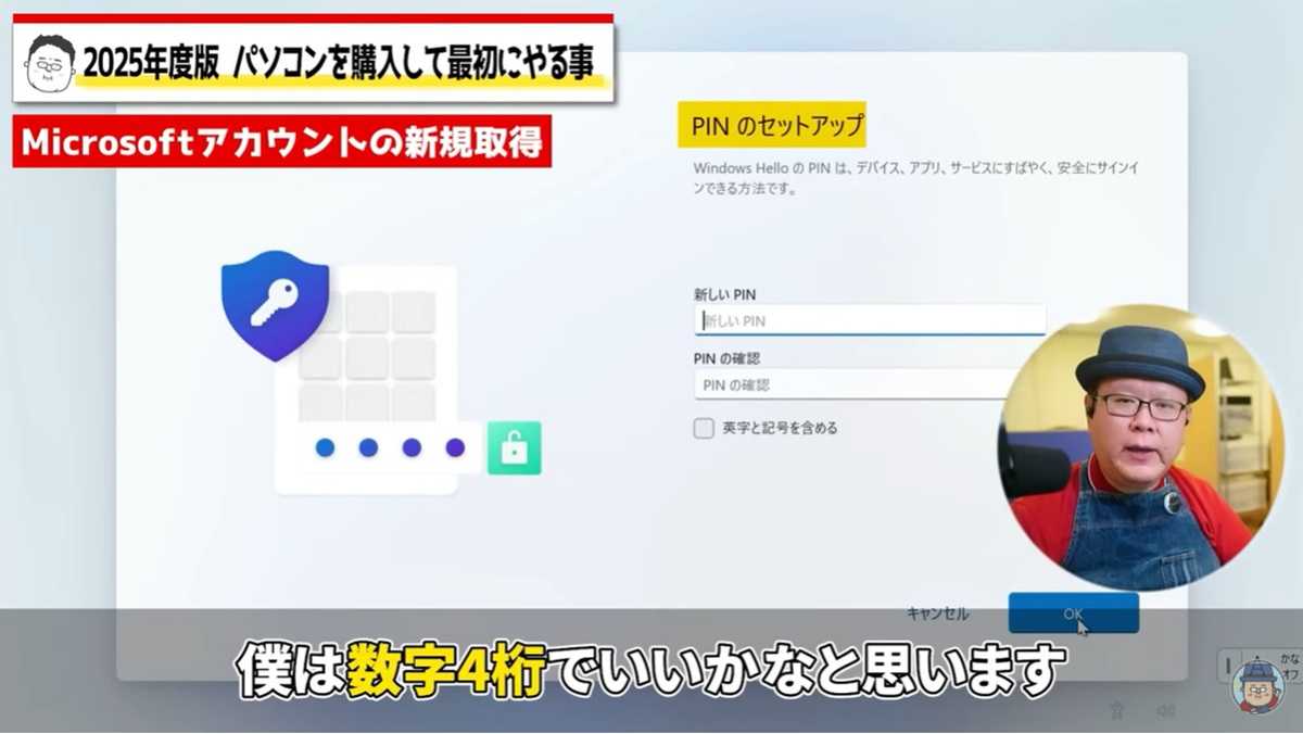 PINは使用頻度が高いためシンプルな内容がおすすめ