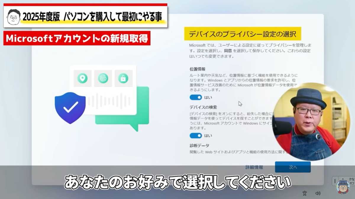 プライバシー設定はお好みでOK