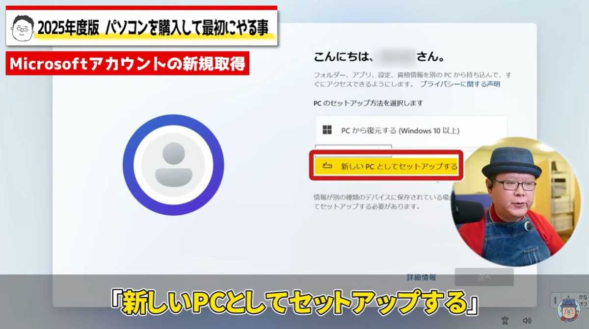 古いPCのバックアップデータがある場合はデータからのセットアップが可能