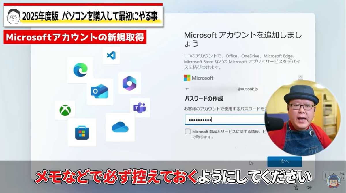メールアドレスとパスワードは必ず控えておくこと!