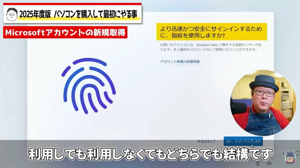 生体認証の設定はお好みでOK!