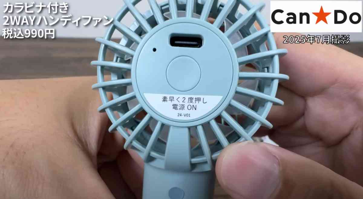 キャンドゥの「カラビナ付2WAYハンディファン」