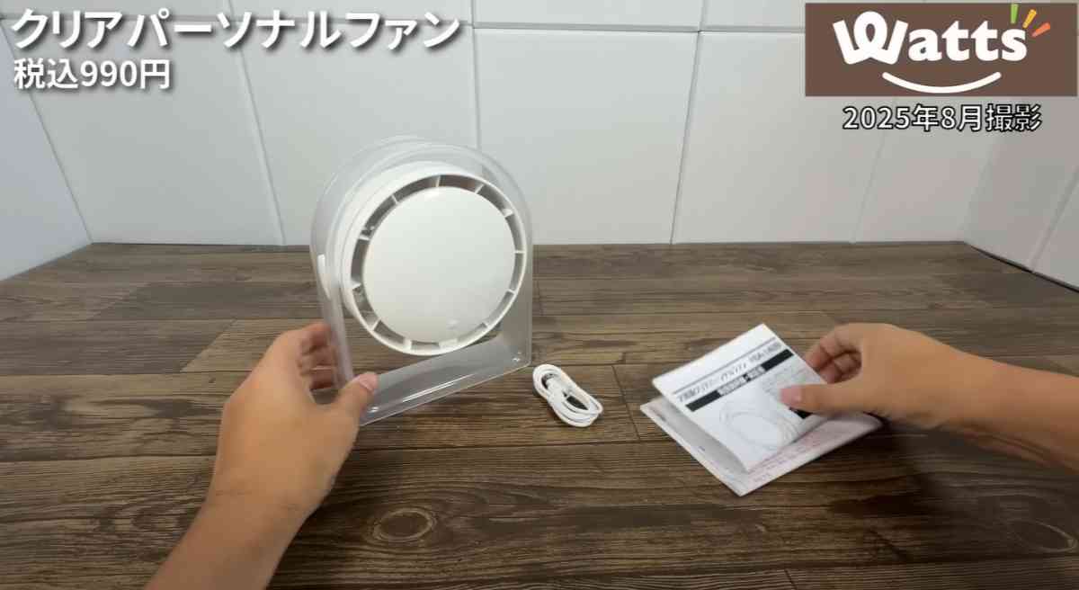 ドウシシャの「クリアパーソナルファン」