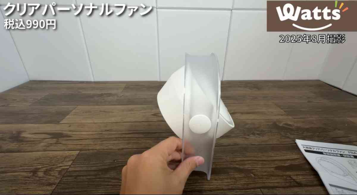 ドウシシャの「クリアパーソナルファン」