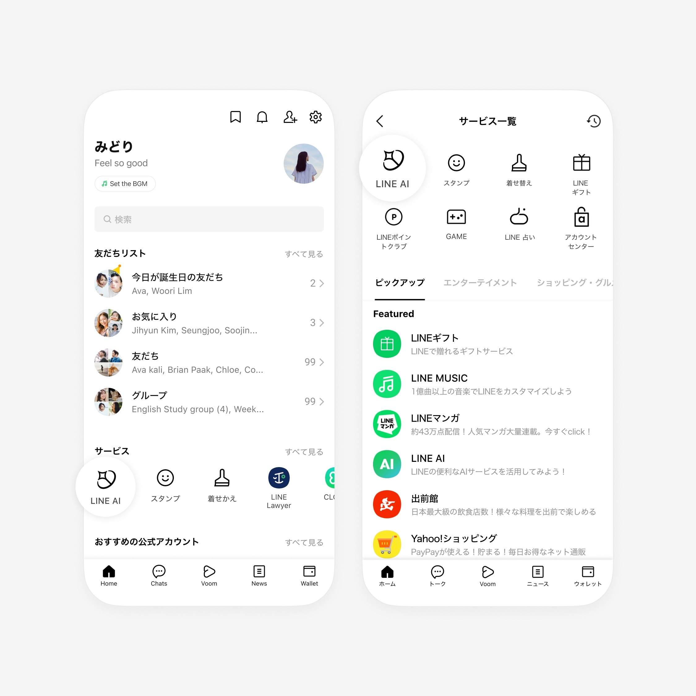 LINEのホームタブの「サービス」で「LINE AI」をタップ。画像引用：新しいコミュニケーションを体験できるサービスLINE AIをご紹介！／LINEみんなの使い方ガイド（https://guide.line.me/ja/services/lineai.html）