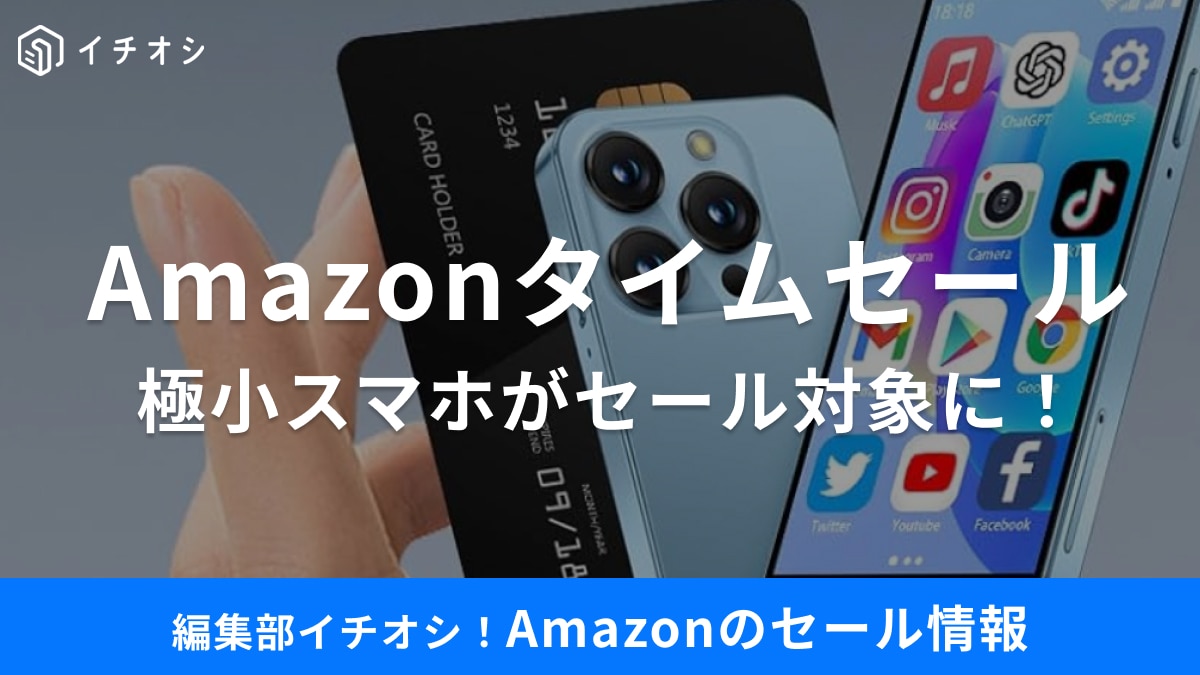 見た目はおもちゃ、中身はAndroid！3.0インチミニスマホが今だけ10％オフ！【8/15Amazonタイムセール】