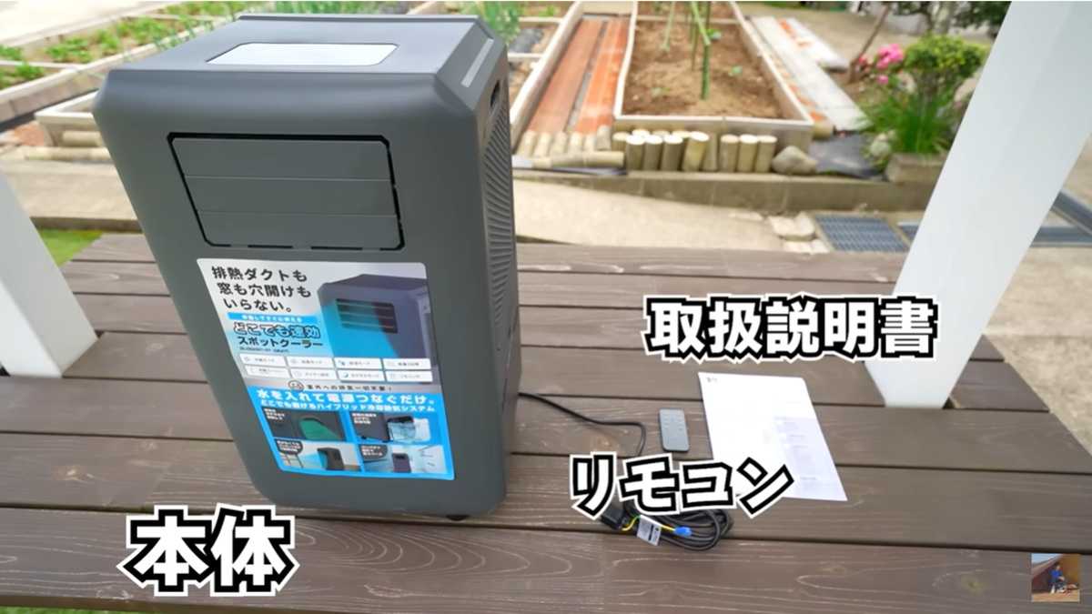 ドン・キホーテ「どこでも速効スポットクーラー」は排熱処理が不要！