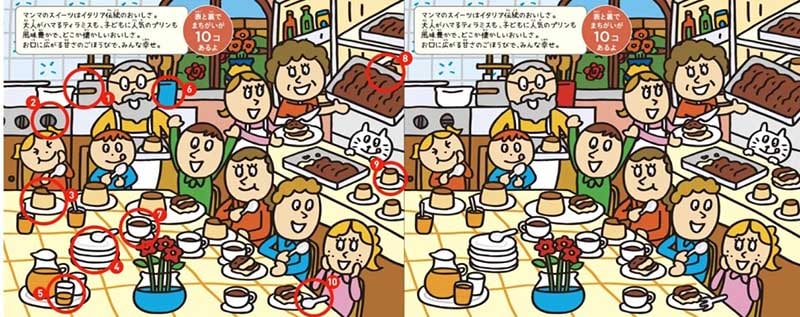 間違いは全部で10個