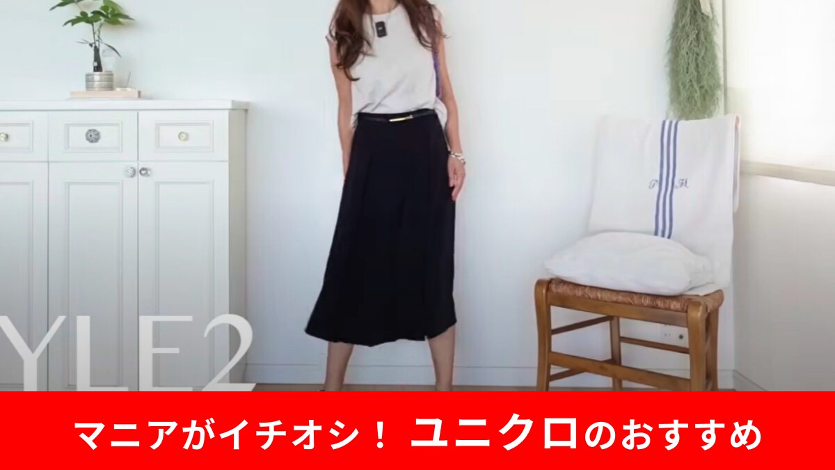 【ユニクロ】50代おしゃれ番長が選ぶ「ノースリーブT」は二の腕カバーも叶う！真夏～秋まで使えるコーデ術もご紹介