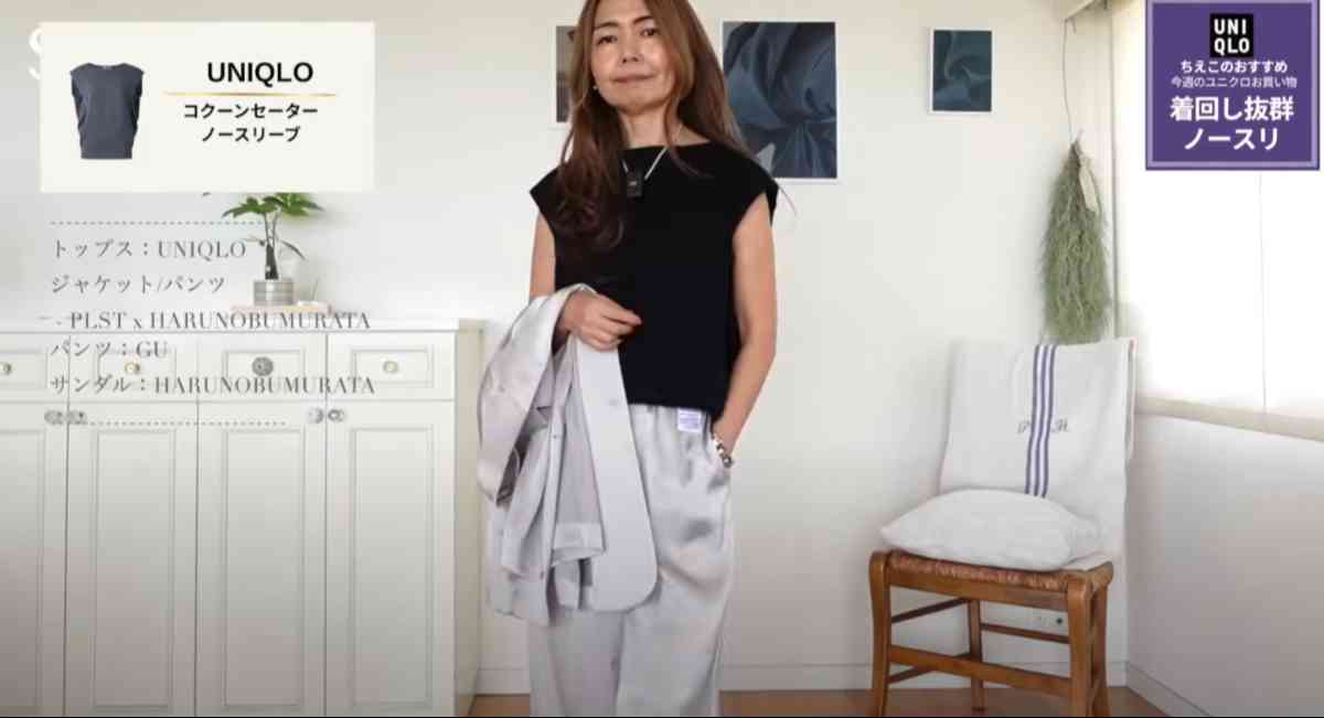 ユニクロの「コクーンセーターノースリーブ」