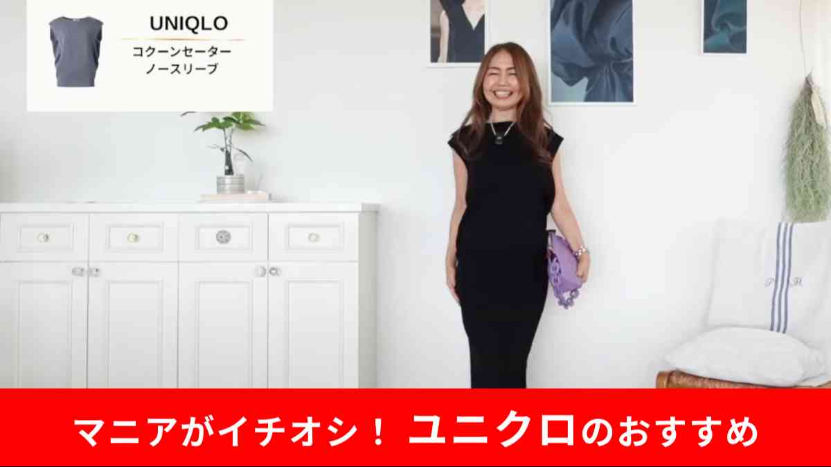 ユニクロ┃コクーンセーターノースリーブ