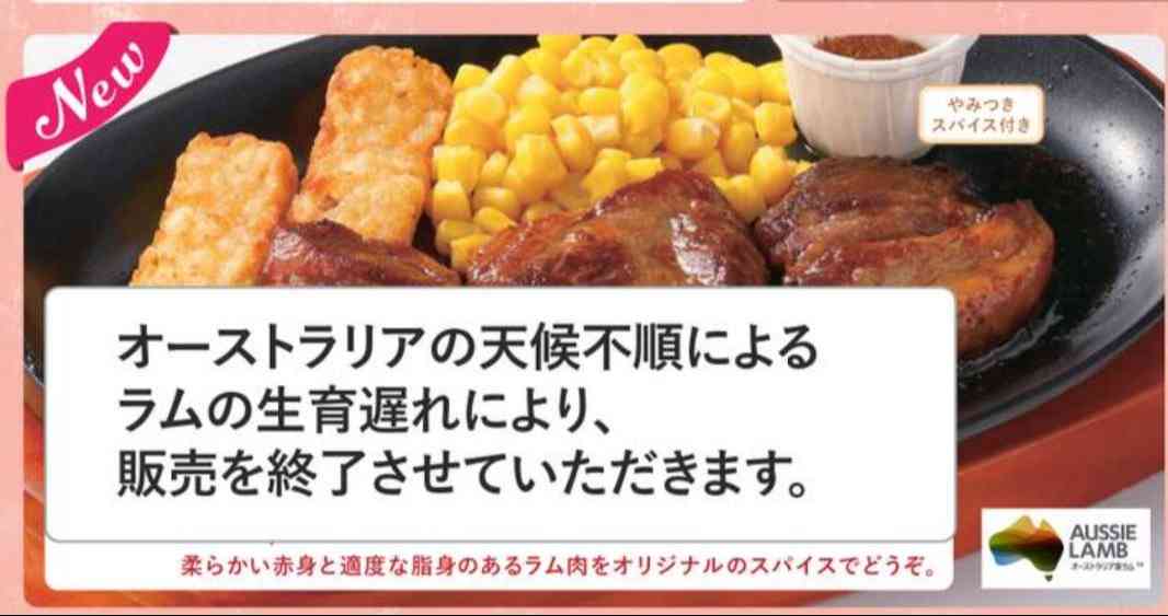 早くも終売になってしまった理由は「オーストラリアでの天候不順」です。