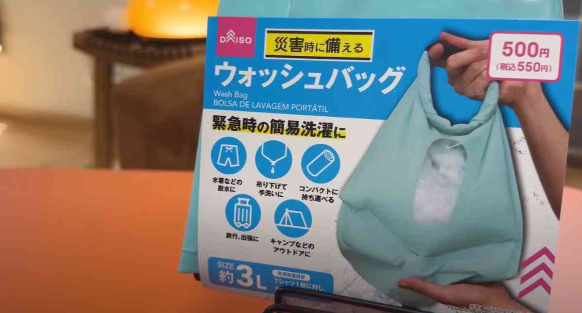 ダイソー┃ウォッシュバッグ