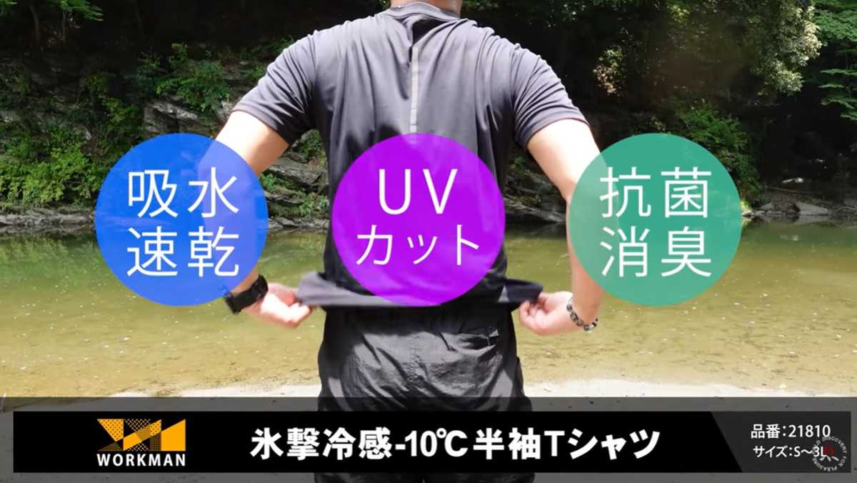 ワークマン「氷撃冷感(R)-10℃半袖Tシャツ」は機能が満載!