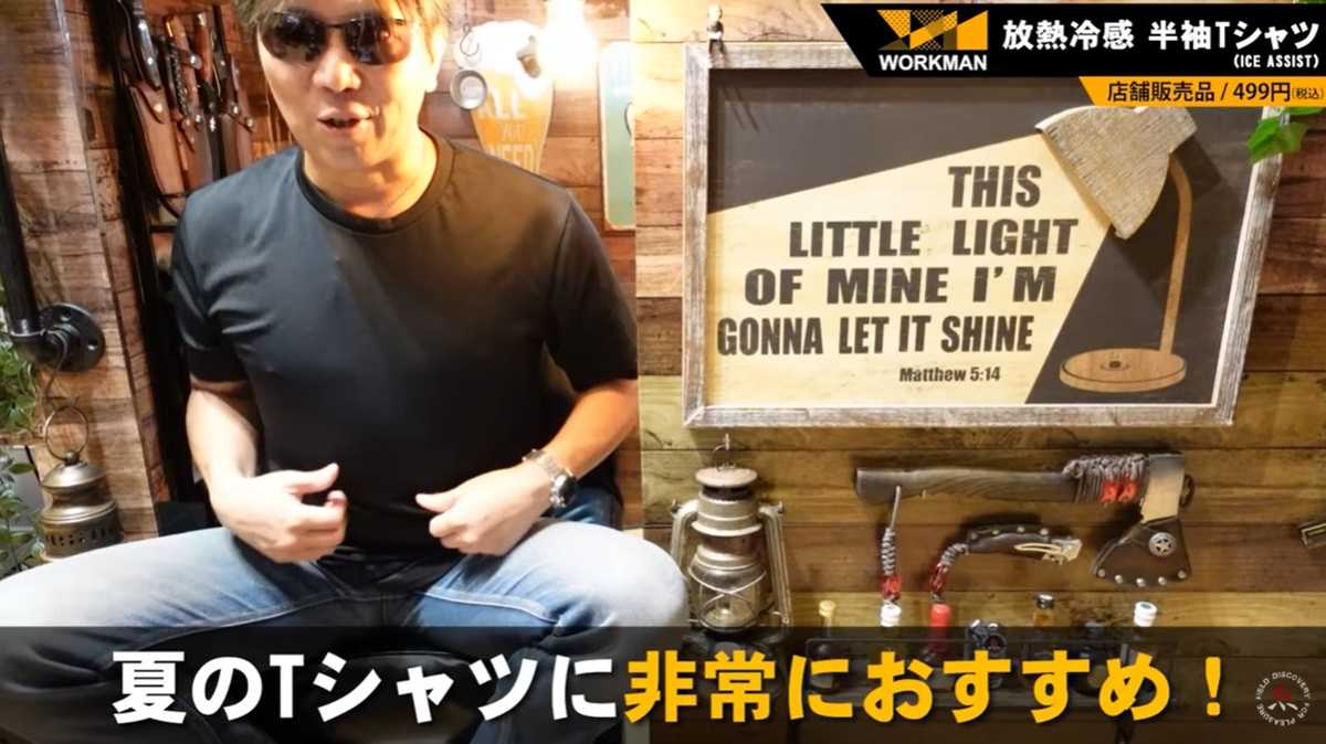 ワークマン「放熱冷感(R)半袖Tシャツ」は着心地も軽い!
