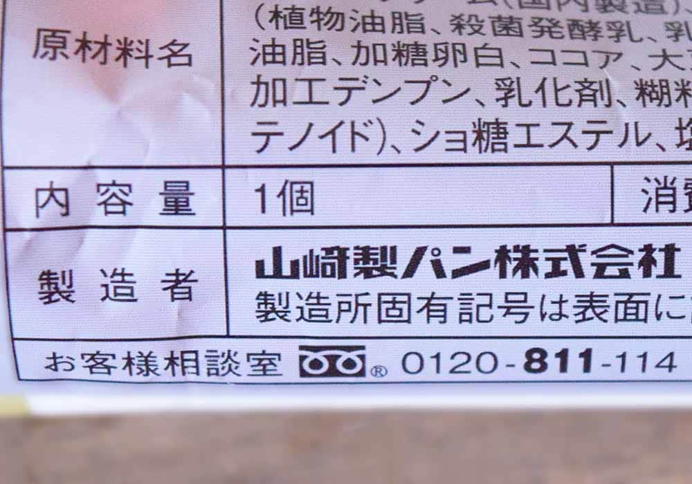 製造者は「山崎製パン」
