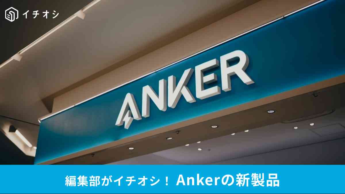 Ankerの看板