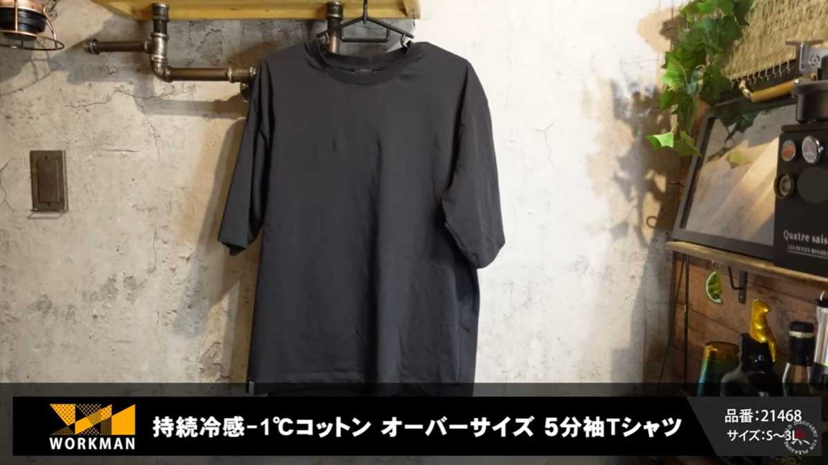 ワークマンの「持続冷感-1℃コットン オーバーサイズ5分袖Tシャツ」は普段使いに便利!
