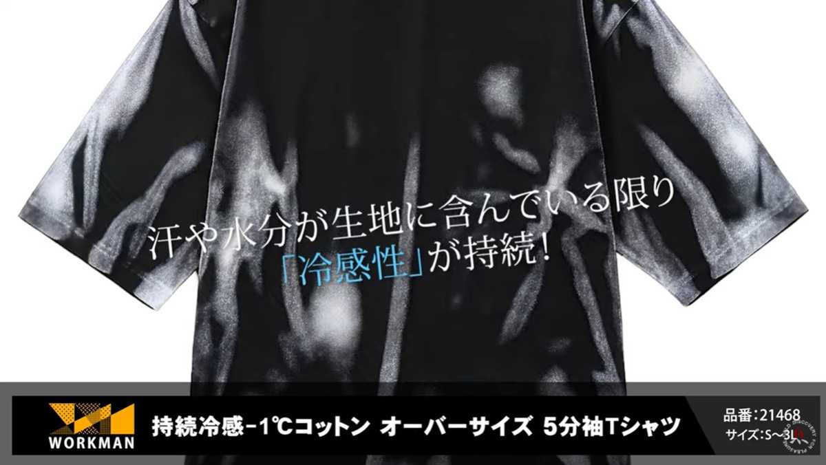 ワークマン「持続冷感-1℃コットン オーバーサイズ5分袖Tシャツ」は気化熱で冷やす