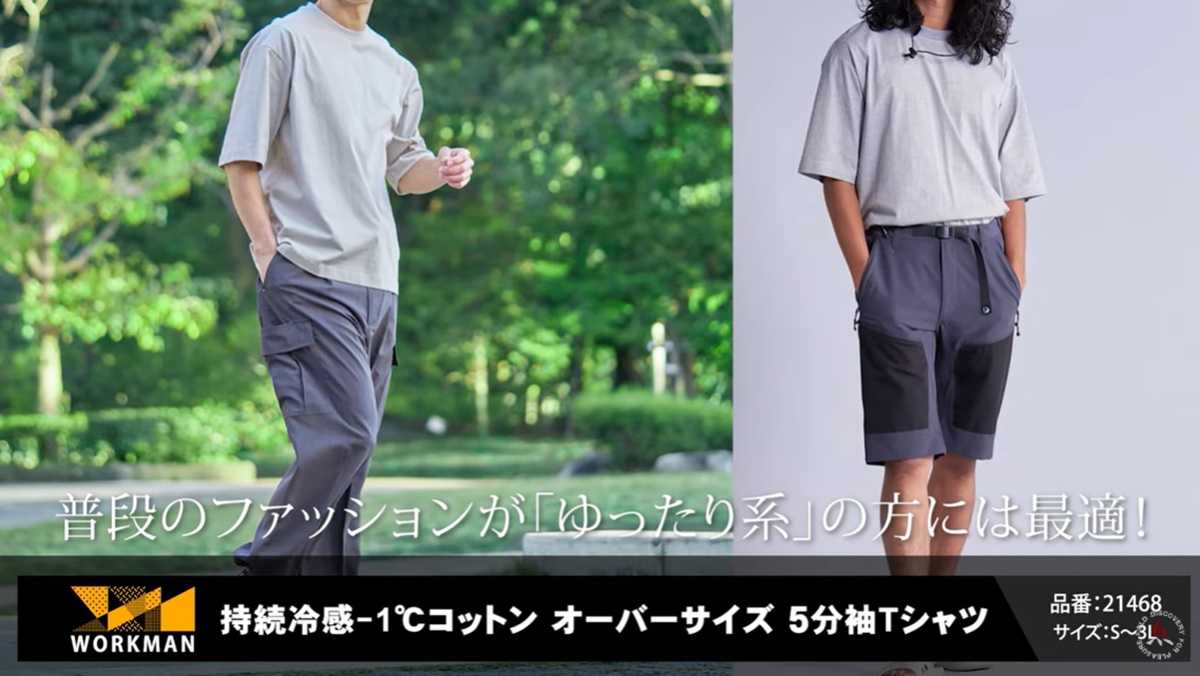 ワークマン「持続冷感-1℃コットン オーバーサイズ5分袖Tシャツ」はゆったりサイズ