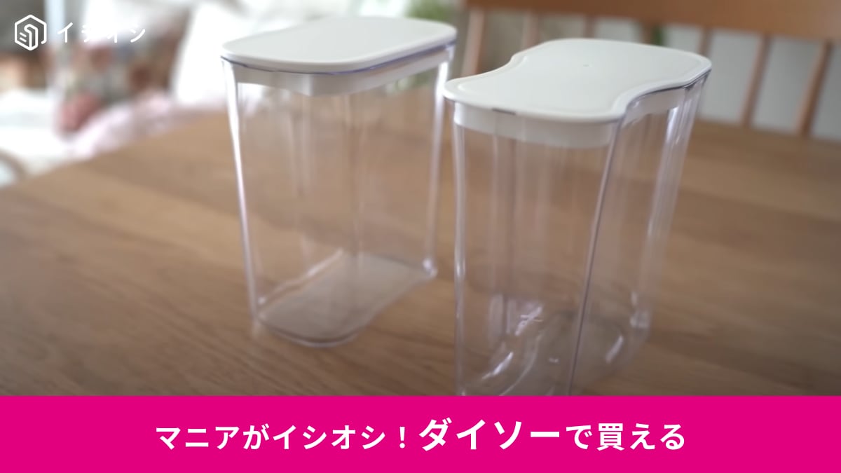 【ダイソーキッチン】マーナそっくりの「ピッチャー」が220円！「絶対買い」マニアも絶賛