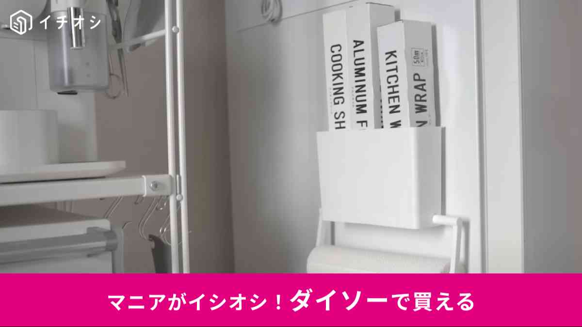 ダイソー┃ラップ＆キッチンペーパーホルダー