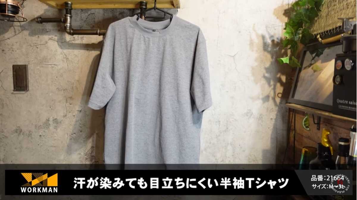 ワークマン「汗が染みても目立ちにくい半袖Tシャツ」はハイコスパな機能性Tシャツ