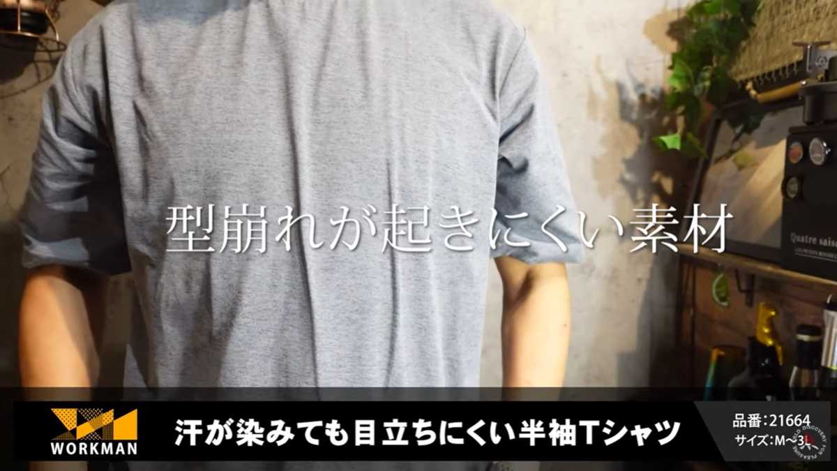 ワークマン「汗が染みても目立ちにくい半袖Tシャツ」は型崩れも起きにくい