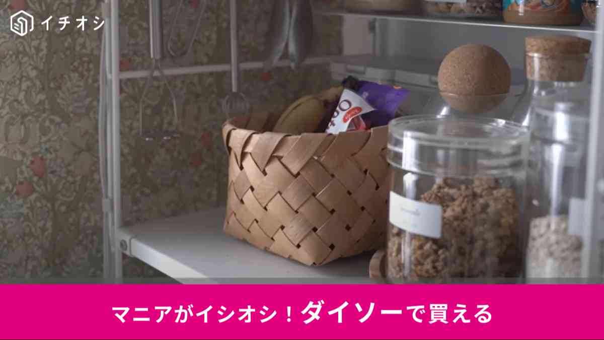 ダイソーの「水杉収納ボックス」