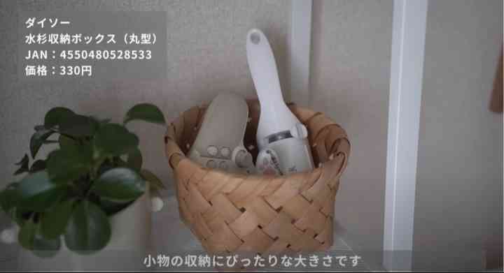ダイソーの「水杉収納ボックス」