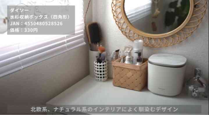 ダイソーの「水杉収納ボックス」