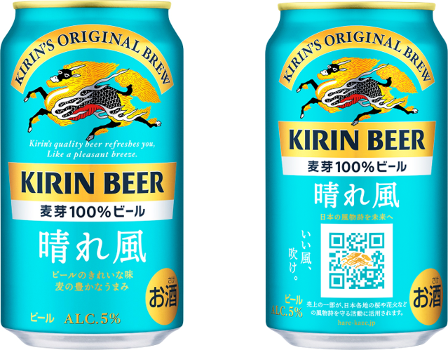 「キリンビール 晴れ風」