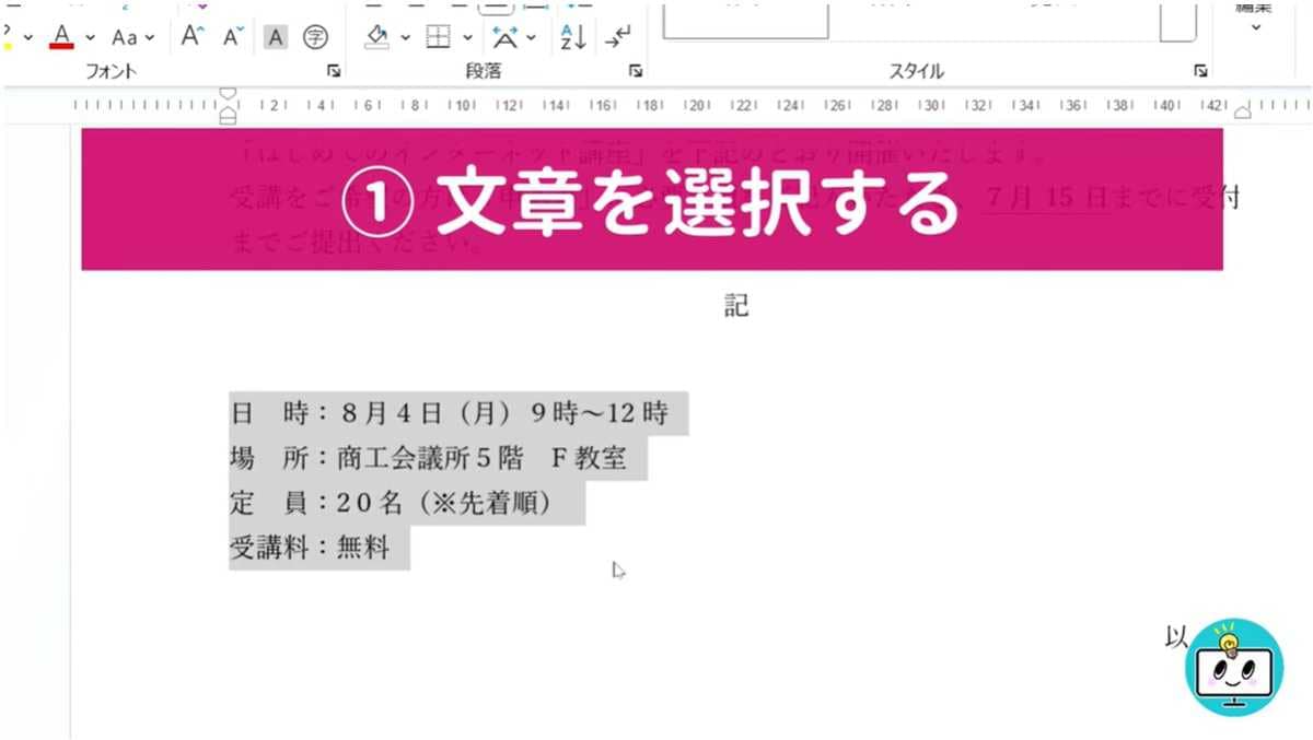 ワード「先頭を揃えたまま複数の行を移動する方法」: 移動させたい文章を選択