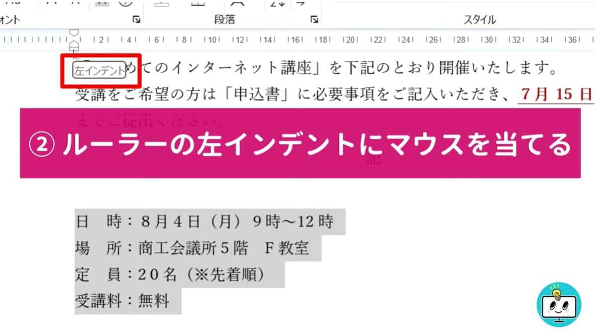 ワード「先頭を揃えたまま複数の行を移動する方法」: 左インデントマークをドラッグ