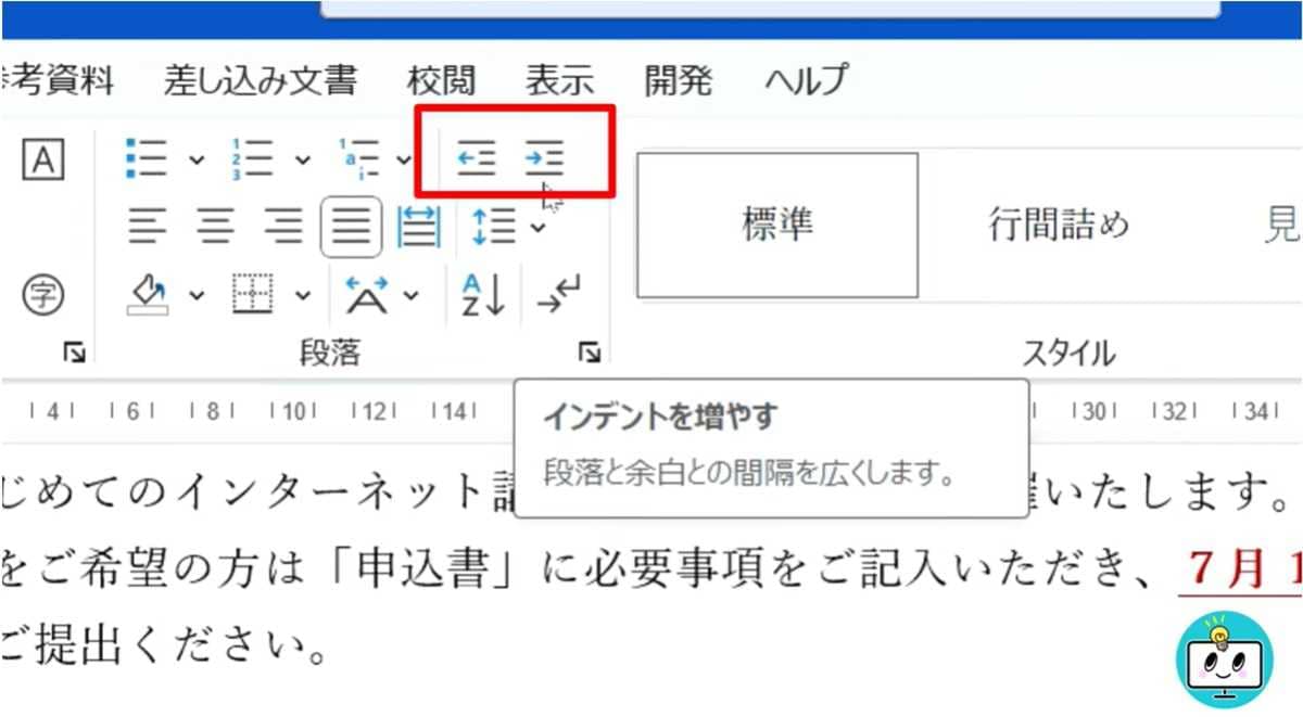 ワード「先頭を揃えたまま複数の行を移動する方法」: もっと簡単な”インデントマーク”