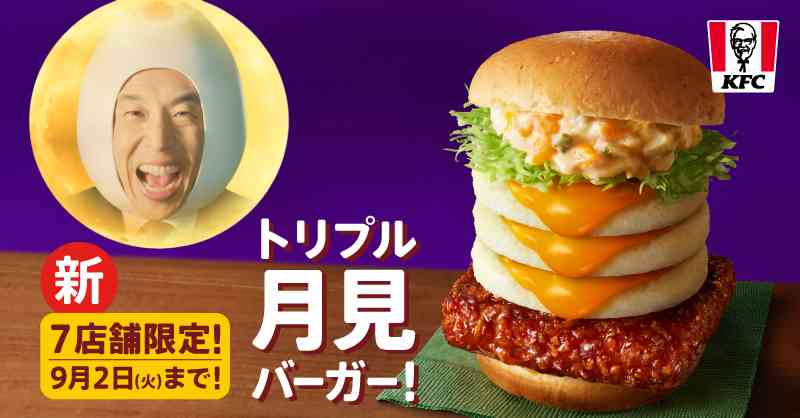 ふんわり目玉焼き風オムレツをたっぷりと3段も積み上げてたまご感満載の「トリプル月見バーガー」を開発し、先行販売