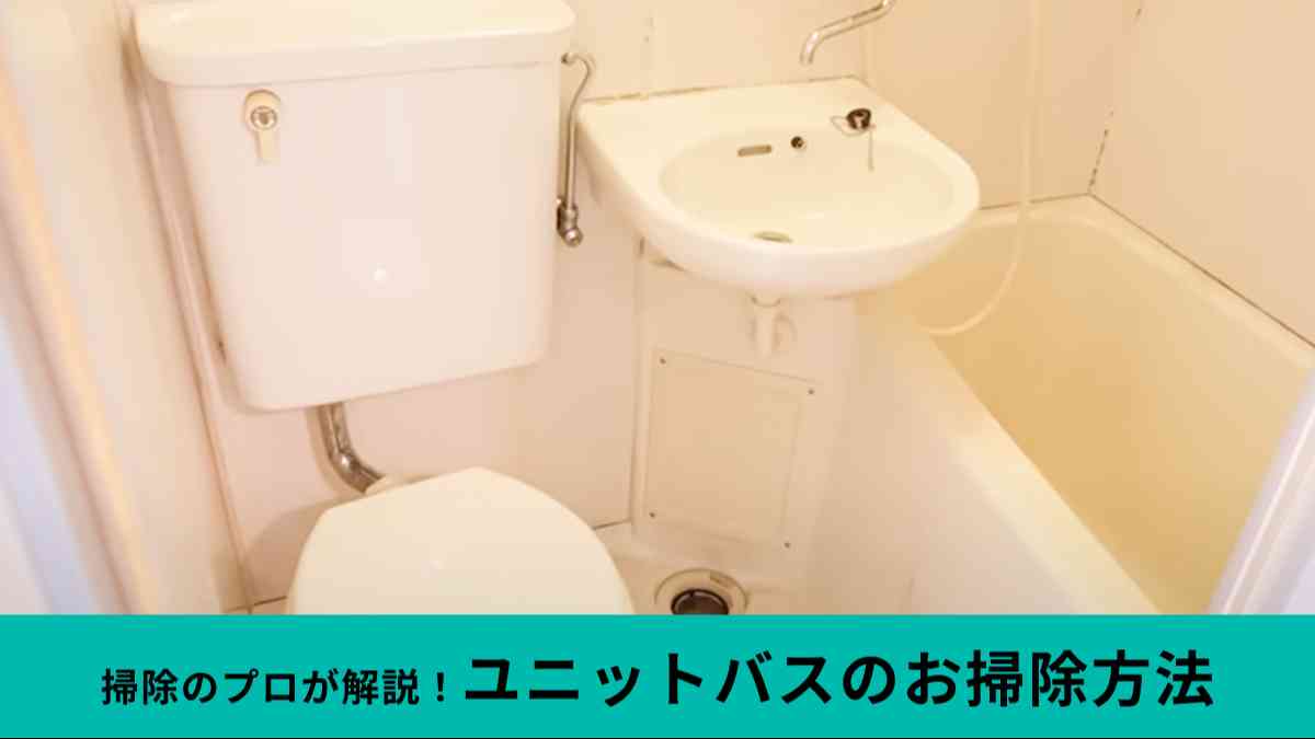 トイレ掃除