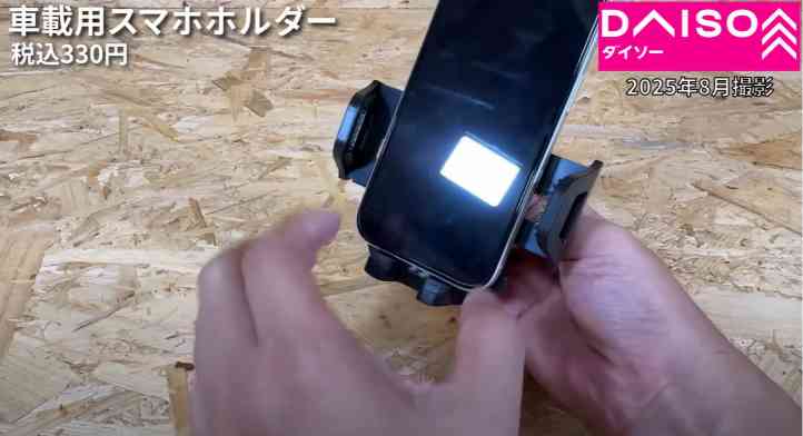 ダイソーの「車載用スマホホルダー(エアコン吹出し口用)」