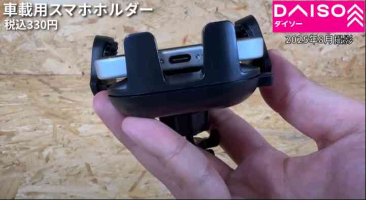 ダイソーの「車載用スマホホルダー(エアコン吹出し口用)」