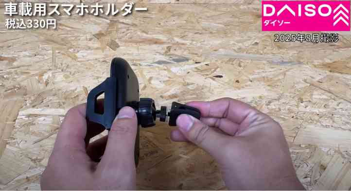 ダイソーの「車載用スマホホルダー(エアコン吹出し口用)」