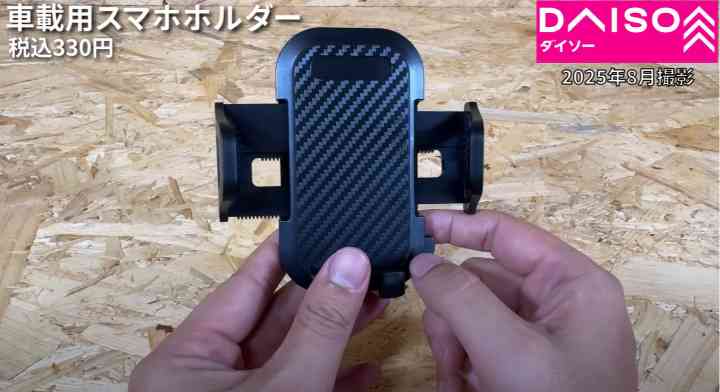 ダイソーの「車載用スマホホルダー(エアコン吹出し口用)」