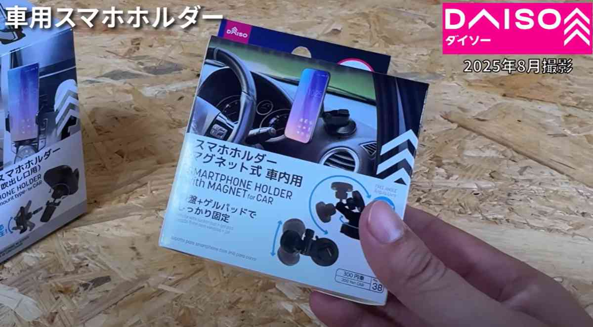 ダイソー┃車用スマホホルダー比較2選