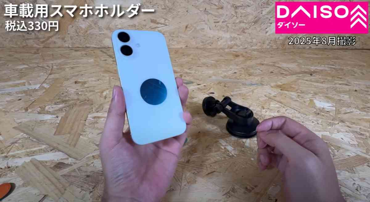 ダイソー┃車用スマホホルダー比較2選