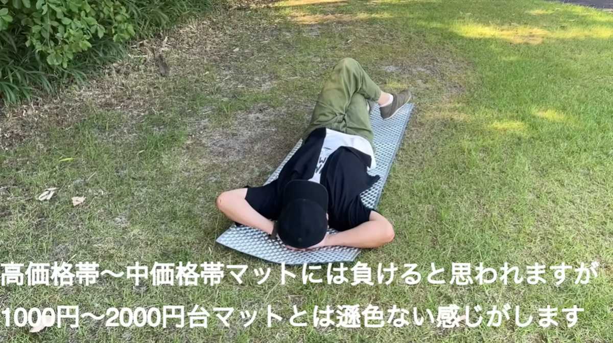 ダイソー「アルミ蒸着折り畳みレジャーマット」は寝心地も良い!