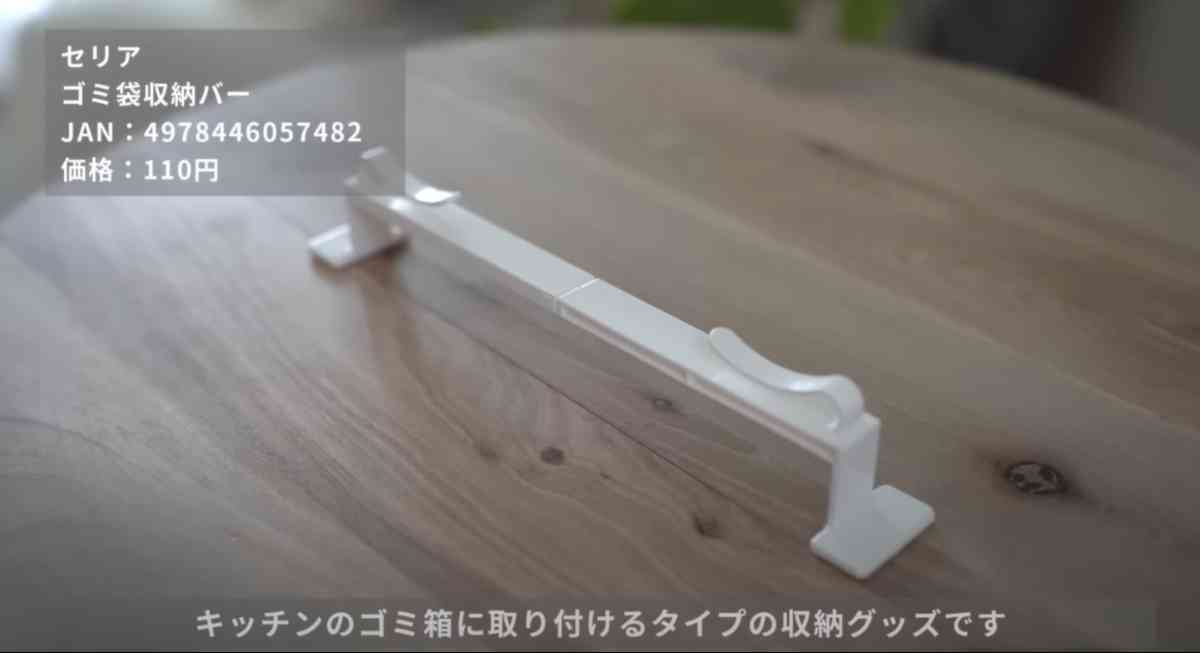 セリアの「ゴミ袋収納バー」
