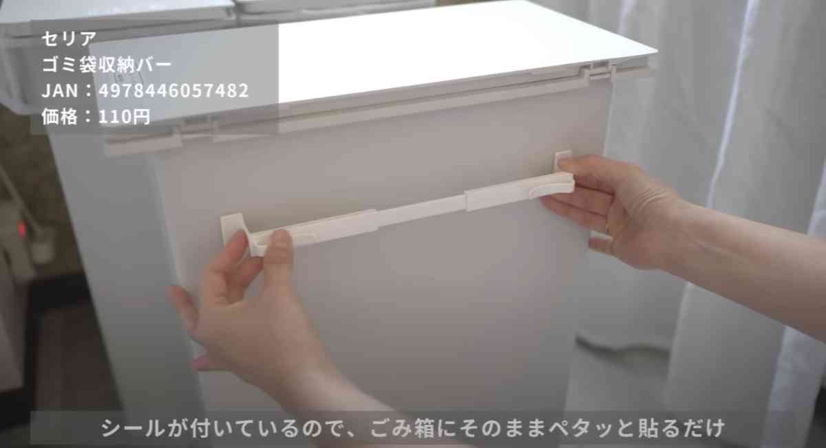 セリアの「ゴミ袋収納バー」